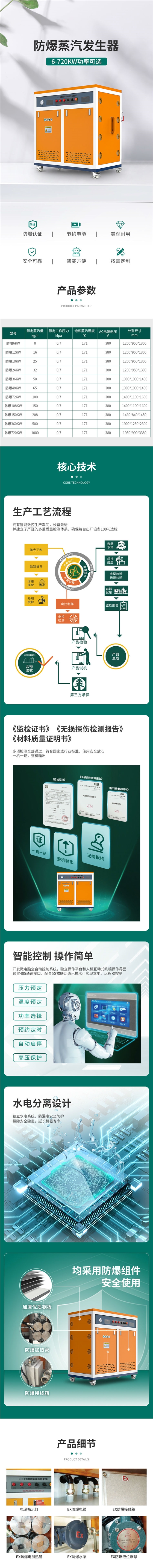 防爆蒸汽發生器
