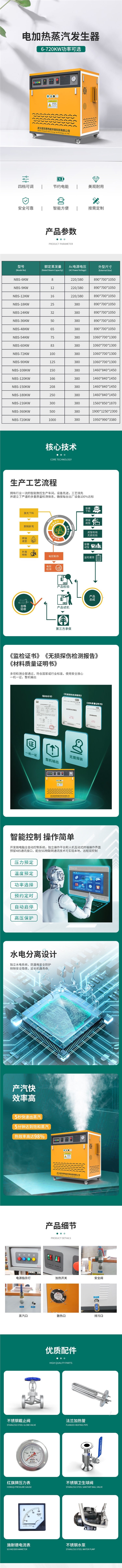 電加熱蒸汽發生器