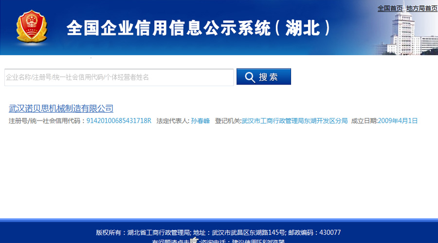 全國信用企業系統查詢結果
