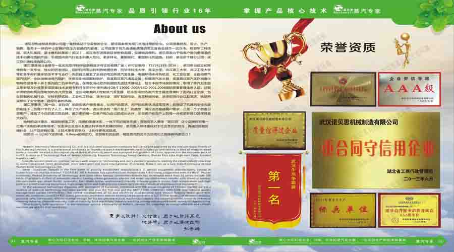 諾貝思蒸汽發生器電子宣傳冊