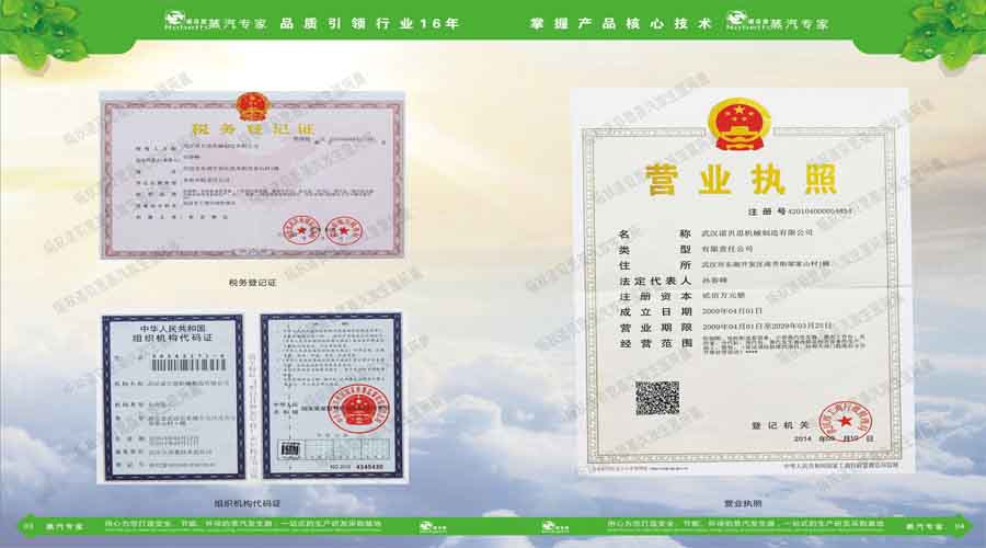 諾貝思蒸汽發生器電子宣傳冊