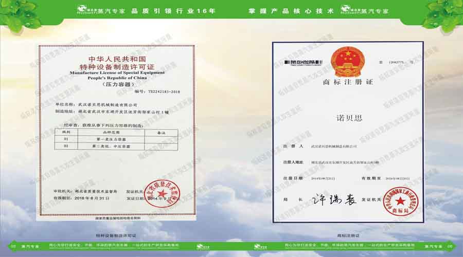 諾貝思蒸汽發生器電子宣傳冊