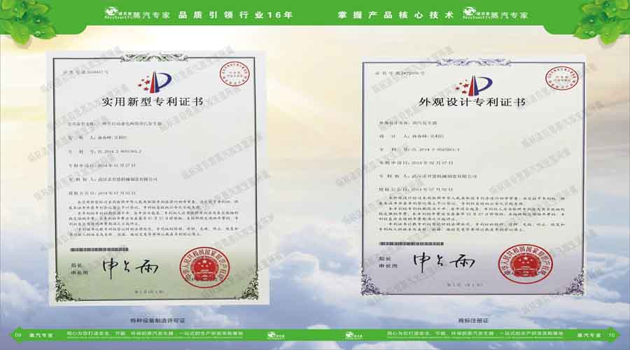 諾貝思蒸汽發生器電子宣傳冊