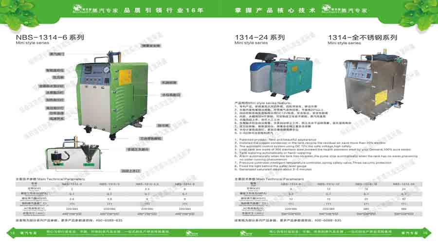 諾貝思蒸汽發生器電子宣傳冊