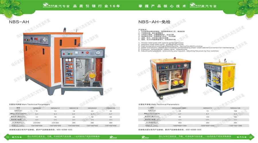 諾貝思蒸汽發生器電子宣傳冊