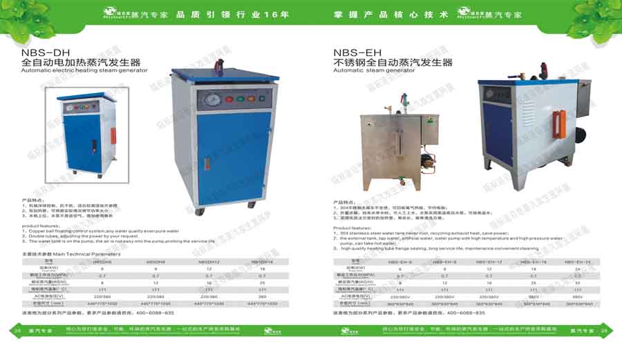 諾貝思蒸汽發生器電子宣傳冊