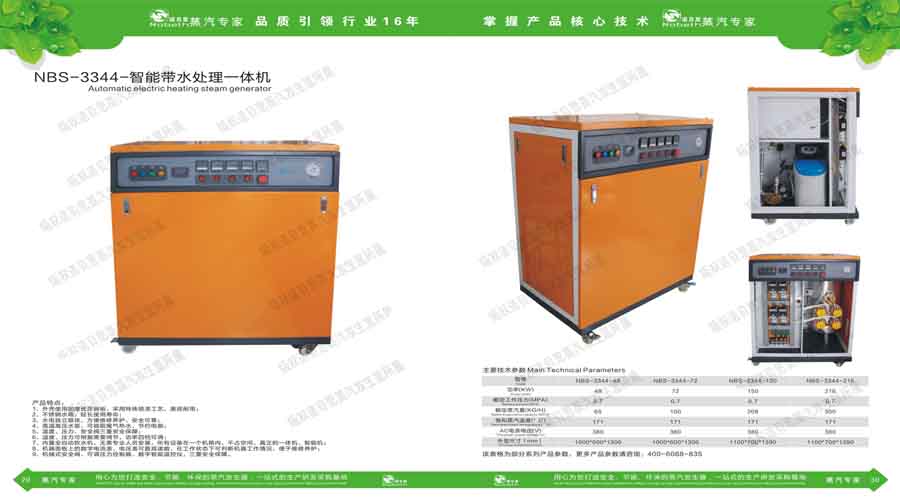 諾貝思蒸汽發生器電子宣傳冊