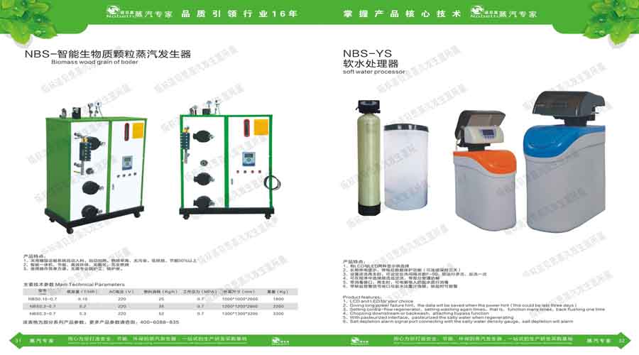 諾貝思蒸汽發生器電子宣傳冊