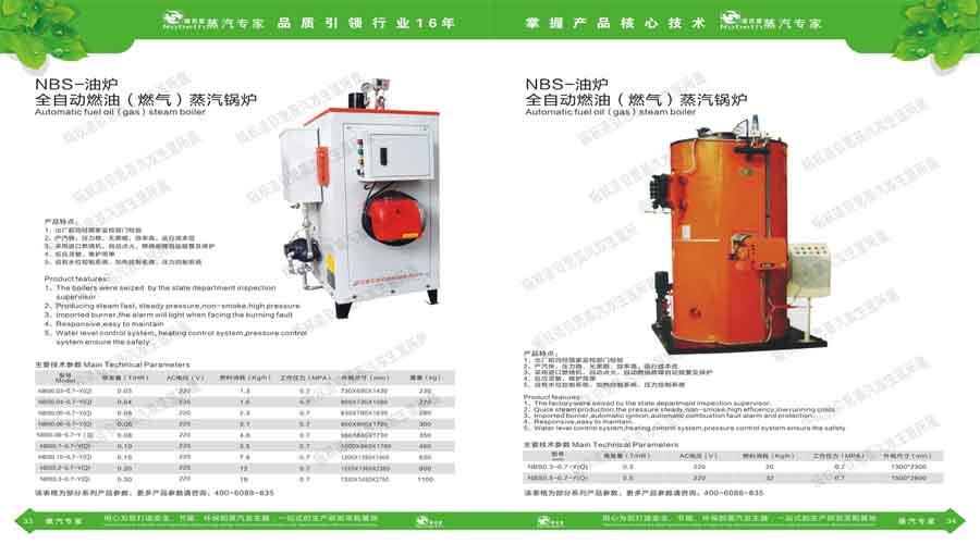 諾貝思蒸汽發生器電子宣傳冊