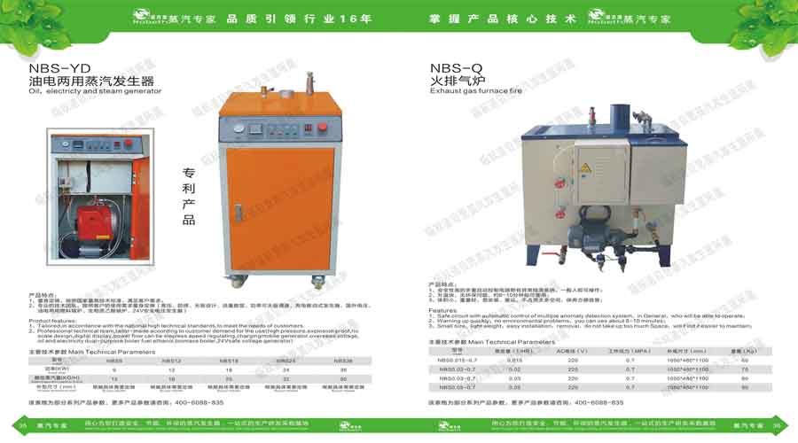 諾貝思蒸汽發生器電子宣傳冊