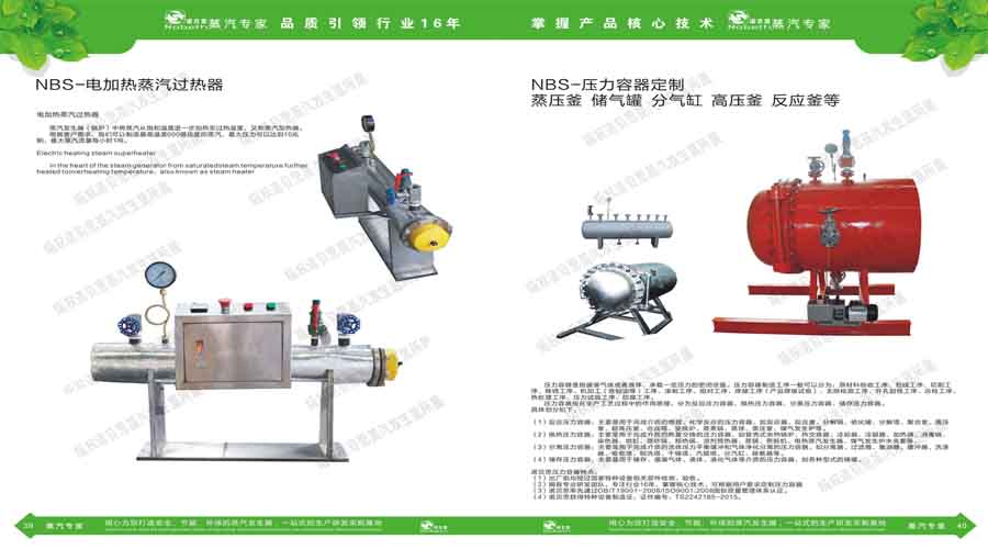 諾貝思蒸汽發生器電子宣傳冊