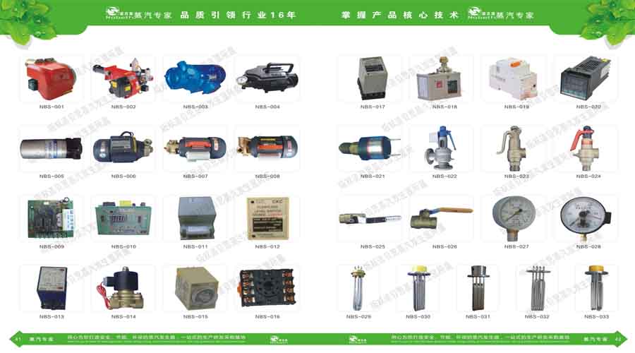 諾貝思蒸汽發生器電子宣傳冊