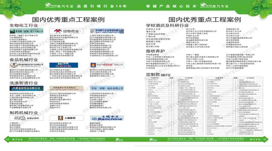 諾貝思蒸汽發生器電子宣傳冊