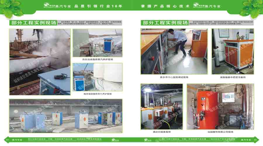 諾貝思蒸汽發生器電子宣傳冊