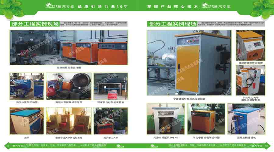諾貝思蒸汽發生器電子宣傳冊