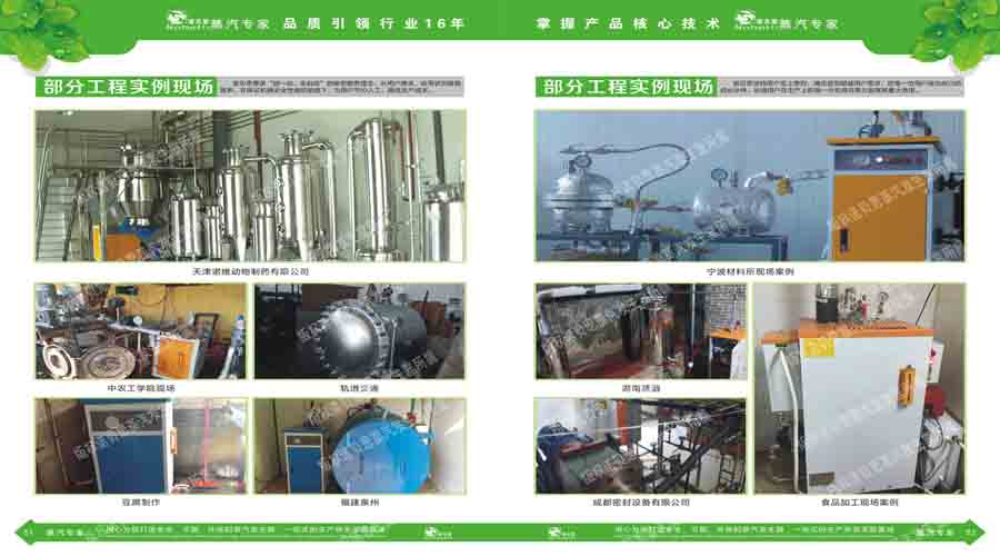 諾貝思蒸汽發生器電子宣傳冊