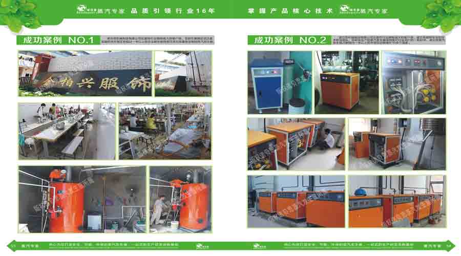 諾貝思蒸汽發生器電子宣傳冊