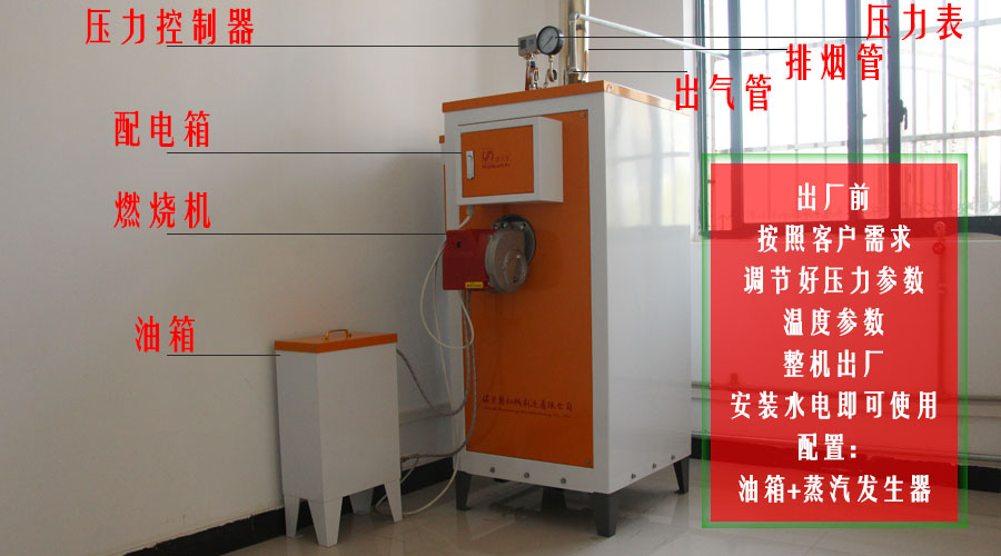 全自動燃油蒸汽發生器（鍋爐）展示