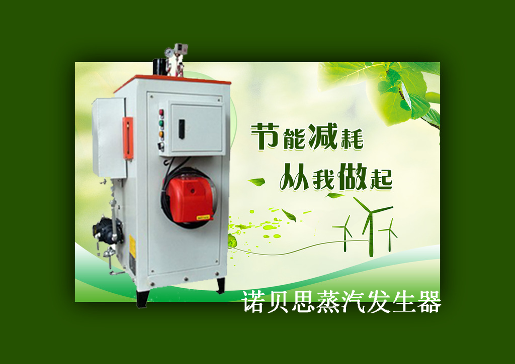 諾貝思燃油燃氣蒸汽發生器.png