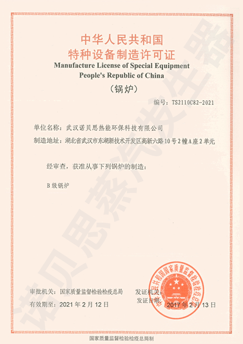 B級鍋爐制造企業