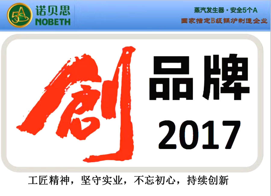 諾貝思創品牌