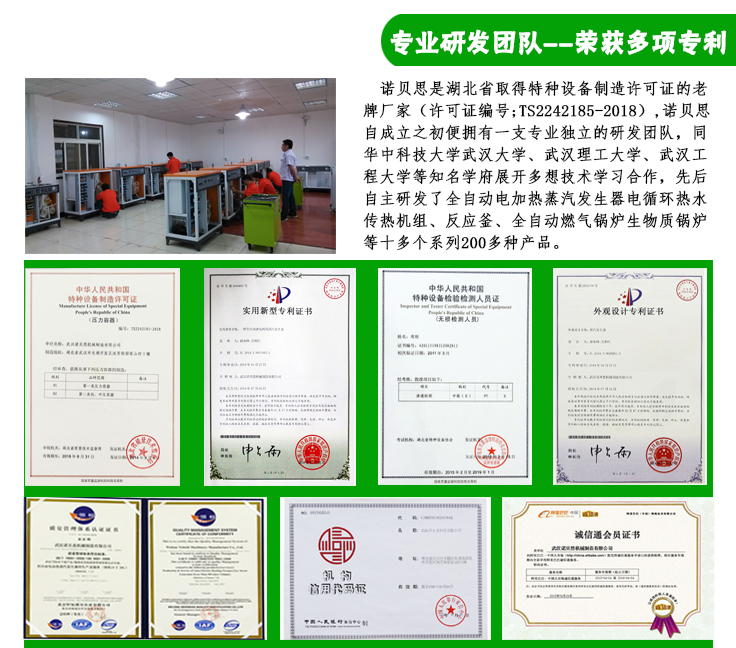 諾貝思蒸汽發生器榮譽資質