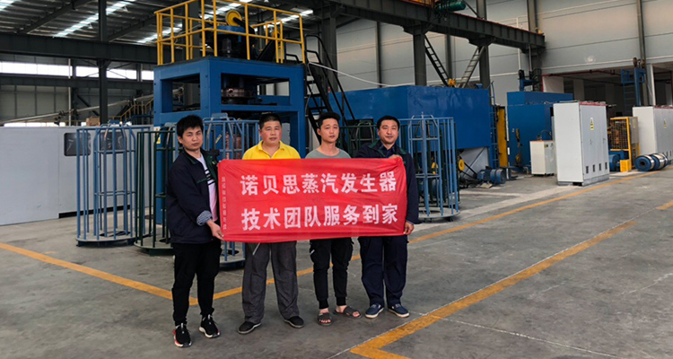 諾貝思蒸汽發生器售后服務和客戶合影