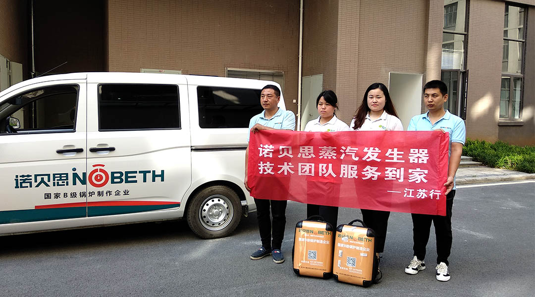 諾貝思售后出發現場