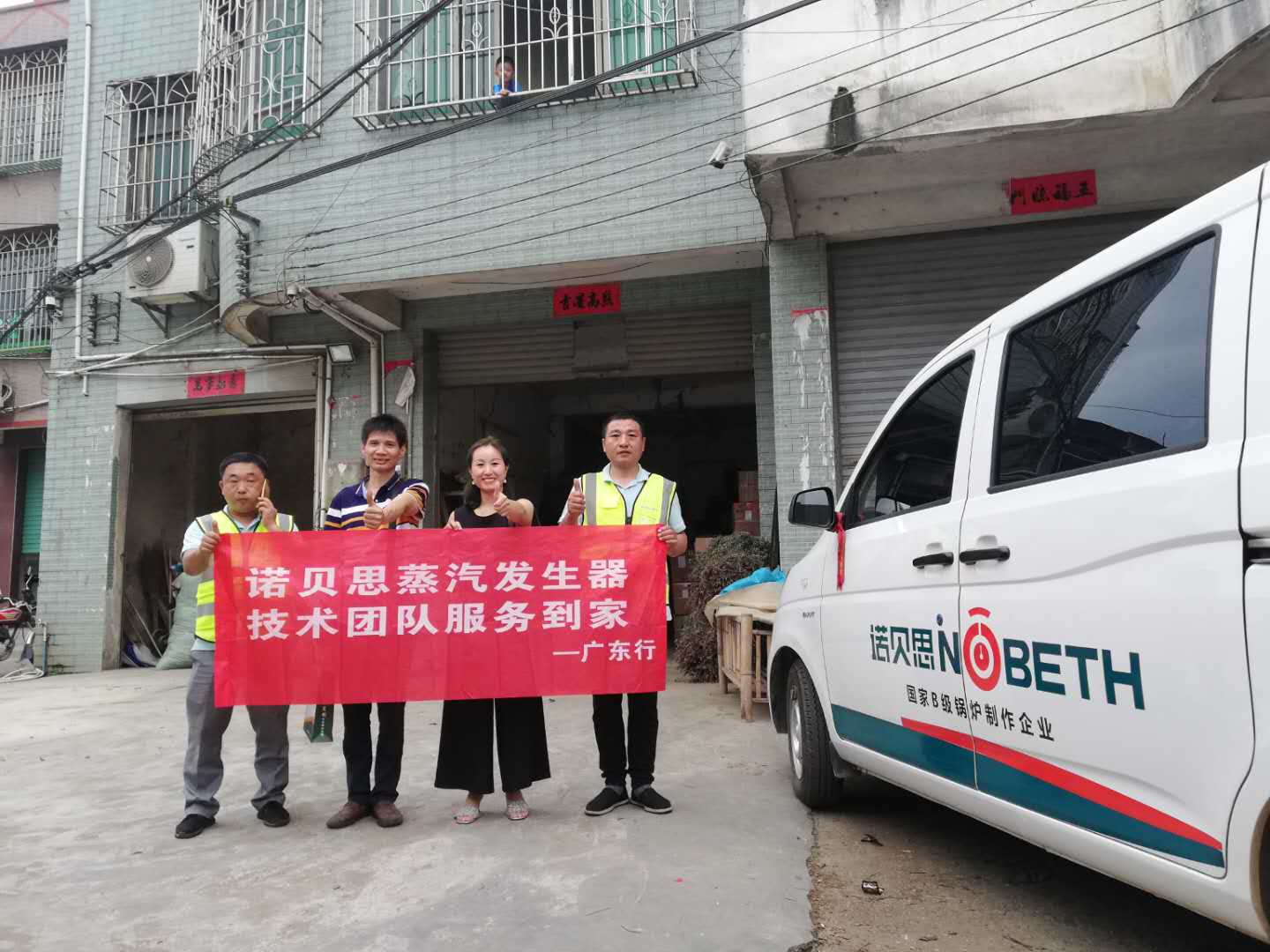 藥材廠負責人與諾貝思蒸汽發生器技術人員合影