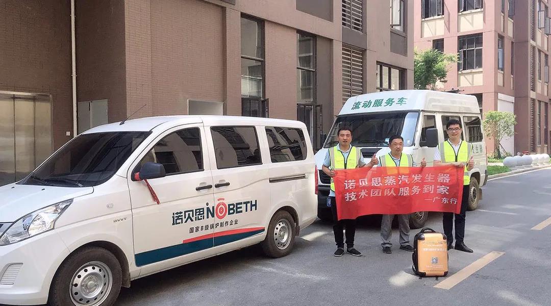 諾貝思售后服務萬里行，高效解決電蒸汽發生器故障問題