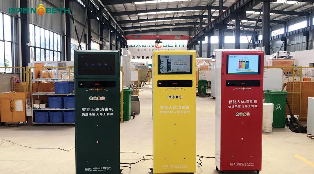 諾貝思研發人體消毒機