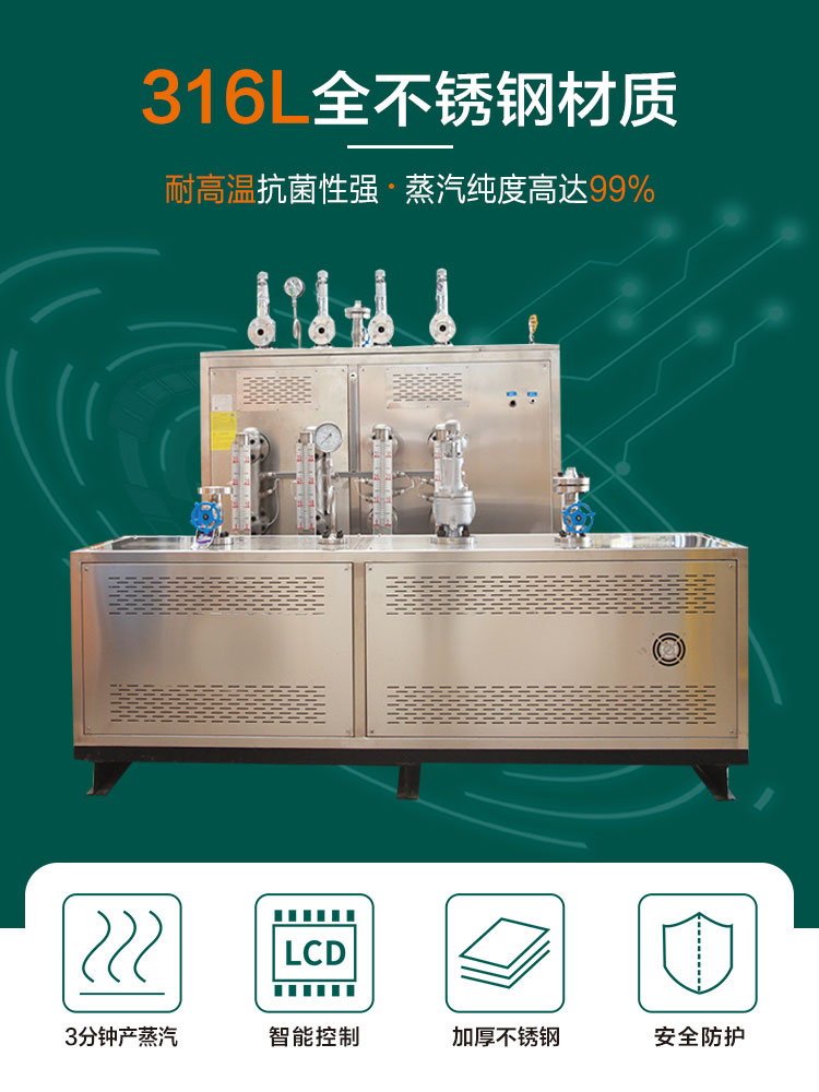 不銹鋼潔凈蒸汽發生器