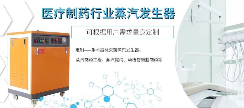 蒸汽發生器怎么幫助醫院消毒