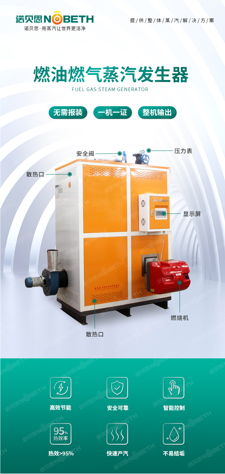 1燃油燃氣蒸汽發(fā)生器.jpg