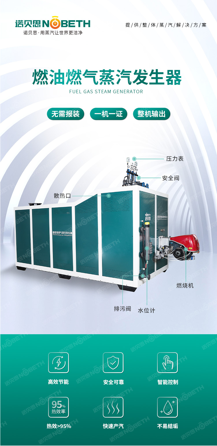 1燃油燃氣蒸汽發生器.jpg