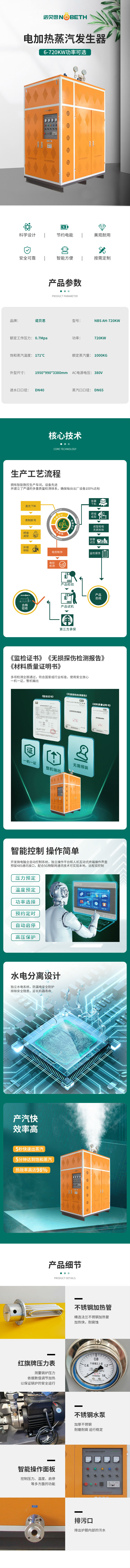720KWV AH款電加熱蒸汽發生器