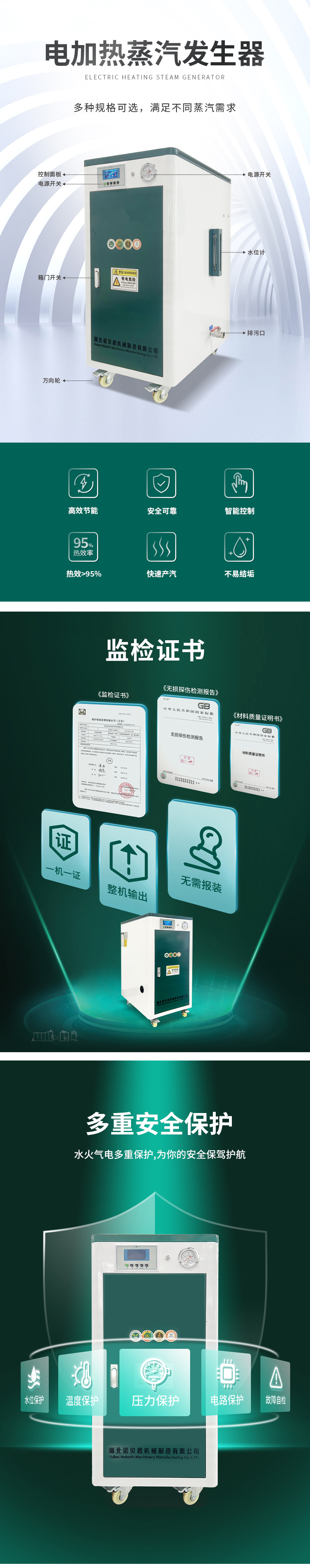 電加熱蒸汽發生器