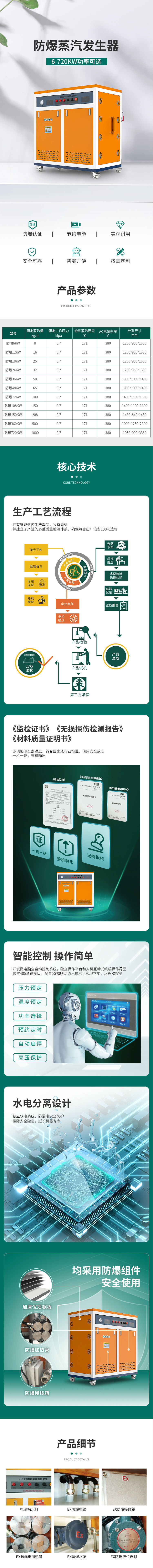 防爆蒸汽發生器