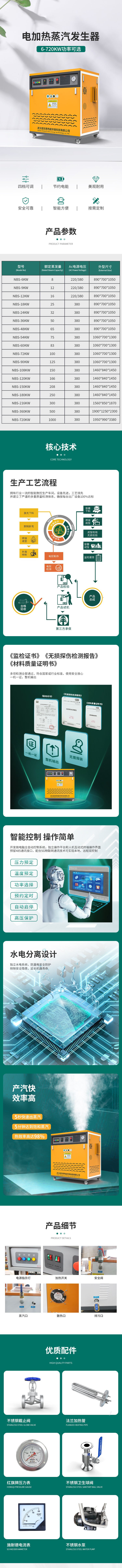 電蒸汽發生器