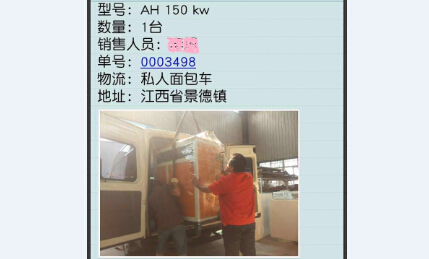 感謝江西勝富化工購買諾貝思150KW的電蒸汽發生器