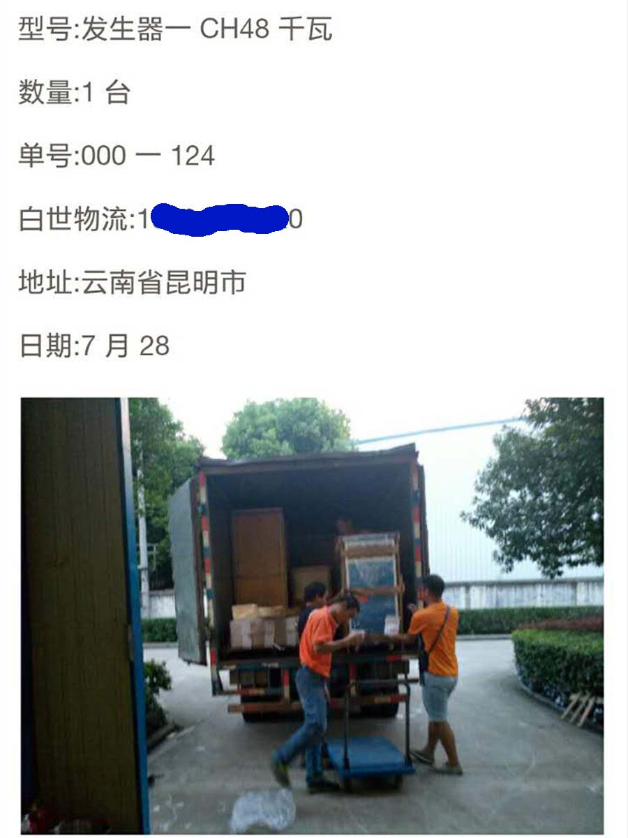 云南昆明市化工48KW全自動電加熱蒸汽發生器發貨了