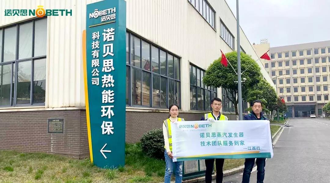 2021年度諾貝思蒸汽發生器售后服務流動車江西行出發啦！