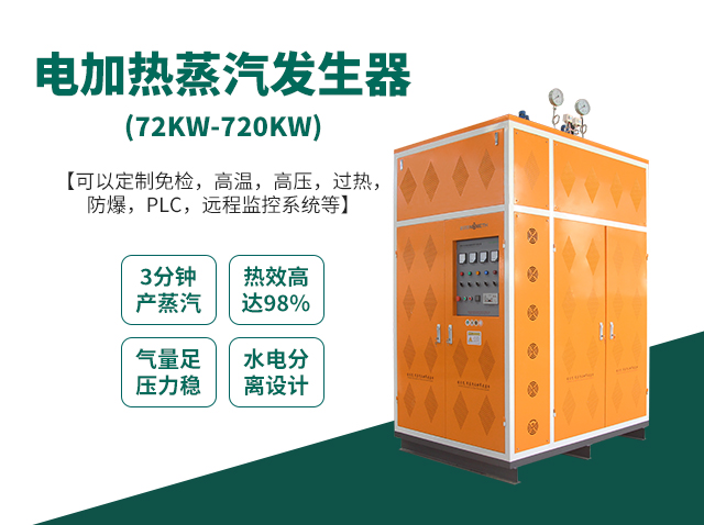 1噸電加熱蒸汽發生器